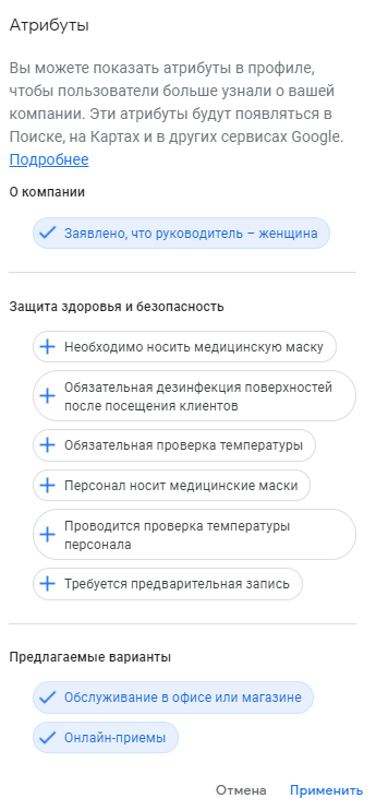Атрибуты компании Google Мой Бизнес