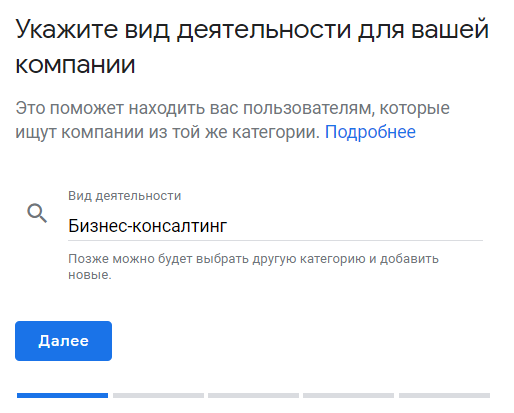 Виды деятельности компании Google Мой Бизнес