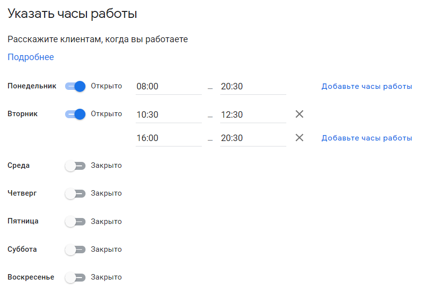 Часы работы компании Google Мой Бизнес